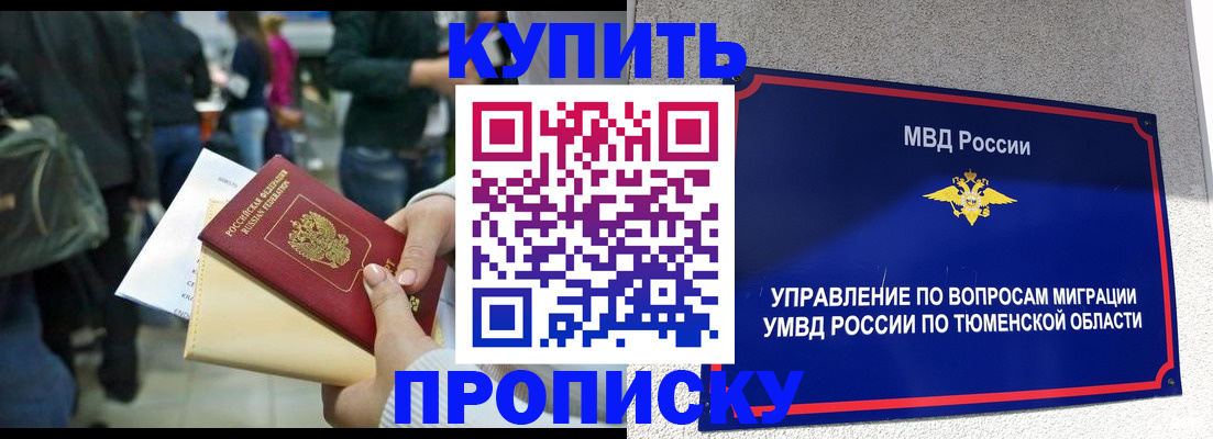 временная регистрация в Байкальске