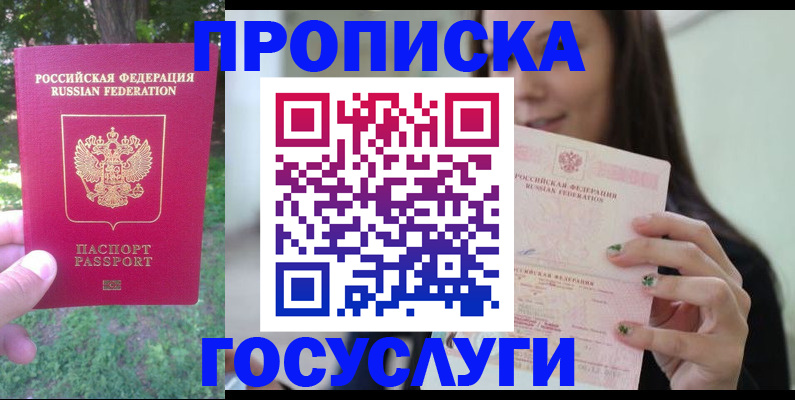 прописка паспорт в Байкальске