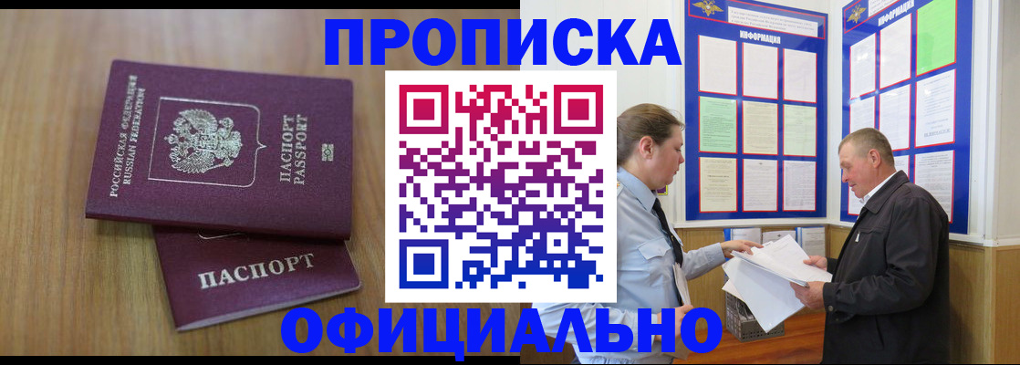 миграционный учет в Байкальске